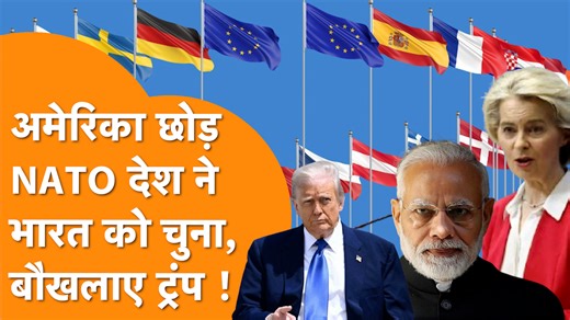 France संसद में NATO छोड़ने का रखा गया प्रस्ताव | EU ने America नहीं India को TTC में चुना ! फ्रांस की संसद में NATO छोड़ने का प्रस्ताव, ट्रंप की आक्रामक विदेश नीति, और EU का भारत को Trade & Technology Council में शामिल करना — क्या NATO अब टूटने की कगार पर है? इस वीडियो में जानिए France NATO से क्यों नाराज़ है? EU ने TTC में भारत को क्यों चुना? Europe–America रिश्तों में दरार, India–EU partnership का भविष्य, पूरा विश्लेषण, आसान भाषा में। #NATO #FranceNATO #EUIndia #TradeAndTechnologyCouncil #ame