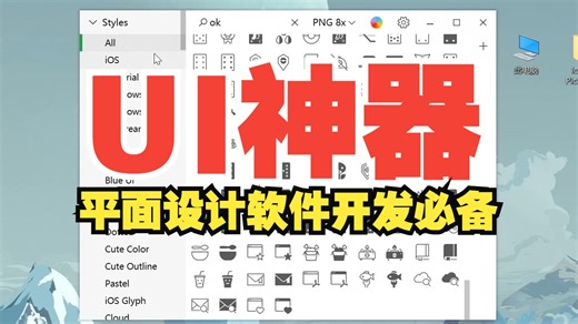 UI神器 软件开发平面设计logo等必备 (Icons8 Pichon for Windows v7.5.3)