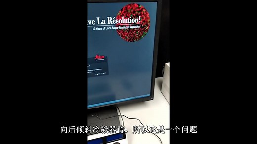 共聚焦显微镜操作教学 Leica Confocal Video Manual