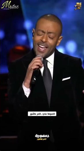 كلموها عني ـ تامر عاشور