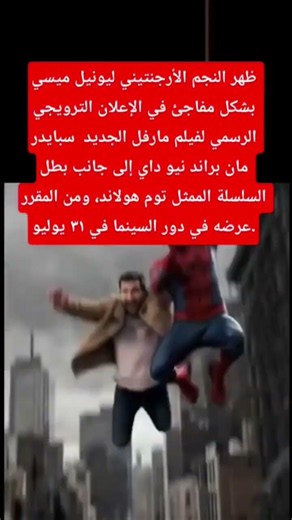 Messi in the new Spider-Man movie #Messi #WorldCup2026 #WorldCup #SpiderMan #Argentina