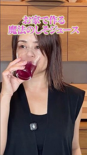【飲む日焼け止め】夏の疲れをリセット！お家で簡単に作れる「無添加しそジュース」で透明感ケア#しそジュース #赤しそジュース #夏バテ防止 #疲労回復レシピ #インナービューティー #手作りドリンク