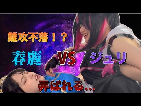 Live-action Street Fighter Episode 10 Part 1: Chun-Li vs. Juri