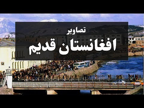 افغانستان قدیم دوره سلطنت ظاهر شاه
