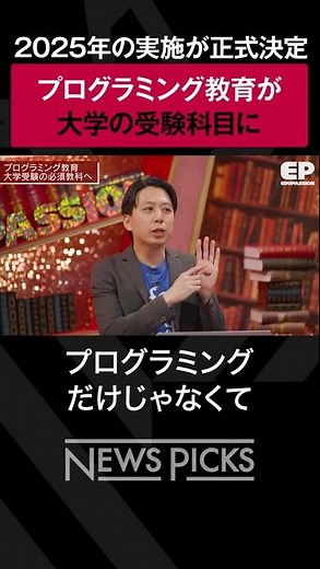 【子供の教育】プログラミングが受験科目に #shorts
