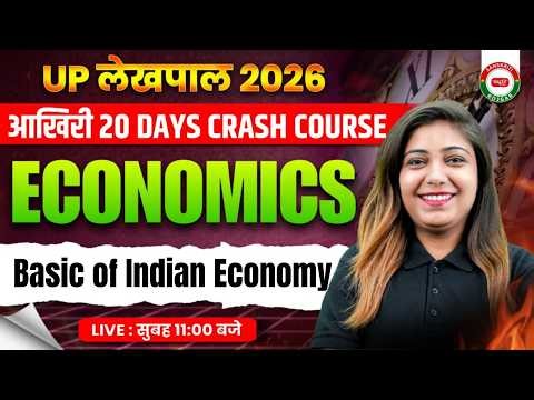 UPSSSC LEKHPAL ECONOMICS CLASS 2026 | BASIC OF INDIAN ECONOMY | ECONOMICS FOR UP LEKHPAL