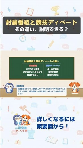 「ディベート？はい論破ァ！」←違います
