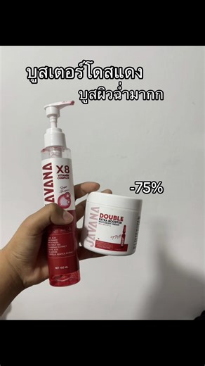 บูสเตอร์โดสแดง#บูสเตอร์ #โดสแดง #จาวาน่า #javana #fypシ