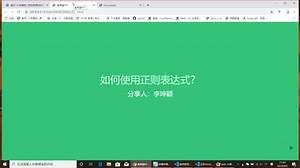 web小课堂：如何使用正则表达式