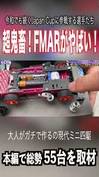 [Mini 4WD] Insane custom build...! Turning this freakish chassis into an FM setup lol #Mini4WD #O...