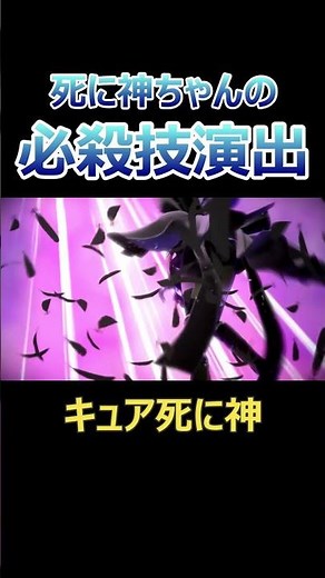 キュア死に神ちゃん!? 死に神ちゃんの必殺技シーン【超探偵事件簿 レインコード（Master Detective Archives: Rain Code）】 #Shorts