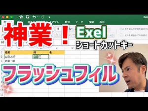 Excelショートカットキー「Ctrl+E」が便利すぎてひいた! ので動画作ってみた。for Macユーザー｜佐藤政樹