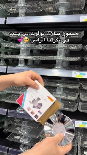 ‏#الفكرة_الاقتصادية #اكسبلور #صحون_بيالات #صحون_ستيل #foryou