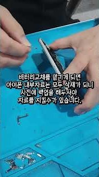 아이폰배터리교체 비용은 얼마? 효율이 성능이 어떨때 교체시기일까?