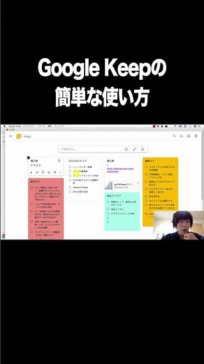 Google Keepの簡単な使い方【無料デジタルメモ・リストアプリ】