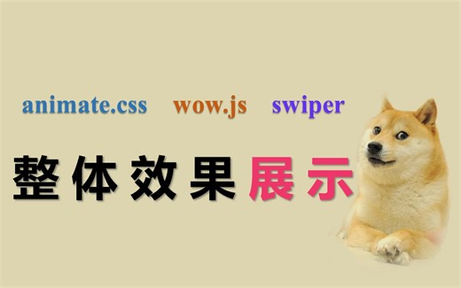 01 轻松搞定页面滚动加载动画及轮播图（整体效果展示）