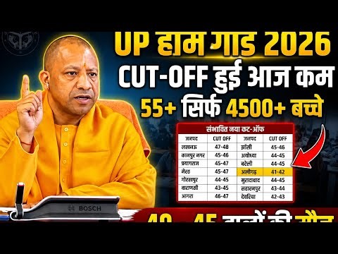 UP HOMEGUARD CUT-OFF 2026 || Expected cut off 2026 || इस बार कट ऑफ क्या रहेगी || #cut_off