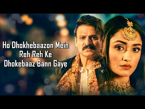 Dhokebaaz (LYRICS) - Afsana Khan | Jaani | Vivek Anand Oberoi | Tridha Choudhury