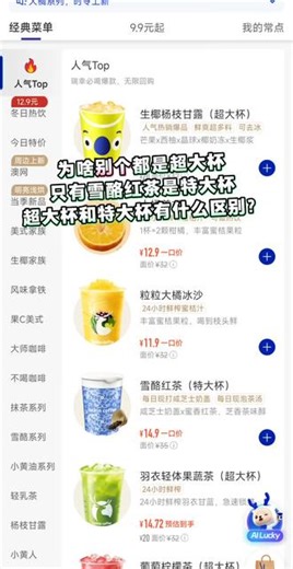 超大杯和特大杯有什么区别？哪个更大？#升杯快乐 #瑞幸咖啡 #好奇宝宝 #脑洞大开 #比心❤