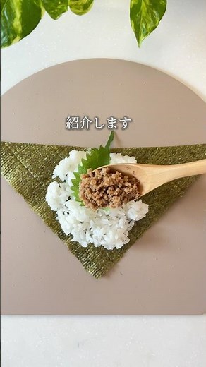 握らない 新定番 肉そぼろ #簡単レシピ #おにぎり #そぼろ
