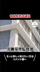退職時の有休を拒否された。対処法はある？【安藤弁護士解説】 #shorts