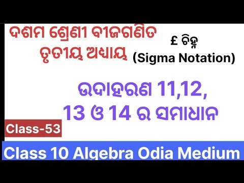 Samantar Pragati/Arithmetic Progression Sigma Notation & Example 11,12,13,14 Class 10 odia Medium 