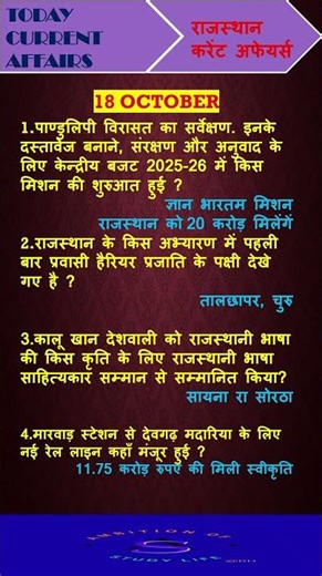 Rajasthan Current Affairs 18 October Current Affairs #rajasthangk #vdo #reetmains