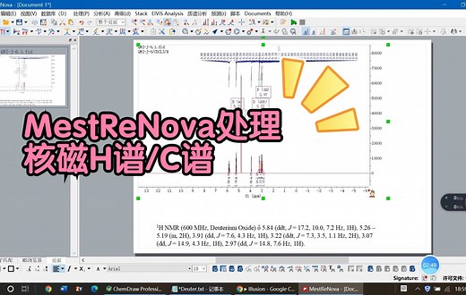 MestReNova处理核磁氢谱/碳谱