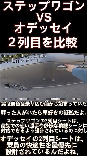 乗り込む前から勝負が決まっていたステップワゴンとオデッセイの２列目 #shorts