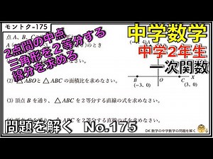 【中学数学】問題を解く175 #中学2年生 #一次関数 #中学生 #数学 #勉強