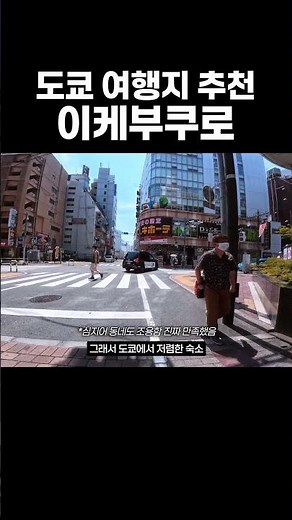 Recommended Tokyo Travel Destination [Ikebukuro]