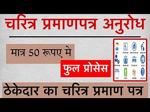 How to make a contractor's character certificate | contractor character certificate kaise banaye ...