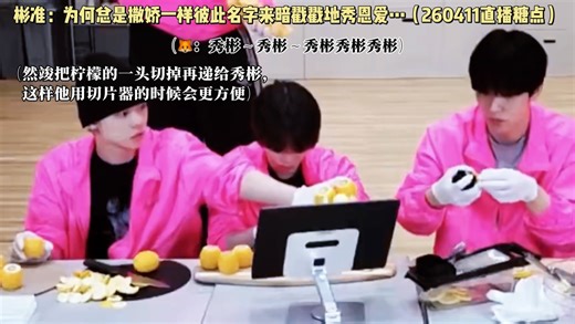 【彬准】什么叫家属感？