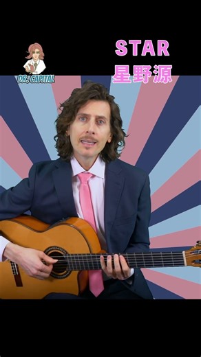 ファンキーなピアノをギターでアレンジしたら・・！！Dr. Capital Cover: STAR by 星野源 #drcapital #ドクターキャピタル #ギター