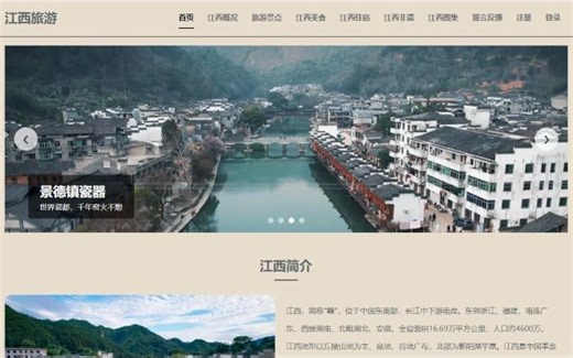 【大学生网页毕业设计参考】html css js江西旅游网页设计源代码