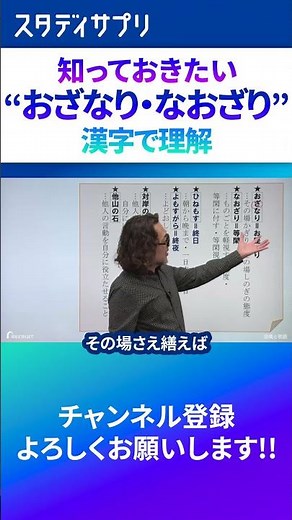 【わかる？】「おざなり」と「なおざり」の違い #切り抜き #国語 #語彙