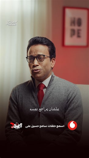 اتفرج على حلقة 'صوماً مقبولاً' لسامح حسين وادخل على Tones واشترك في باقة الأدعية وهيكون عندك فرصة تكسب فلوس عمره 🤲🕋 تمت هذه المسابقة بأخطار من جهاز حماية المستهلك رقم 59 لسنه 2026 | Vodafone Egypt