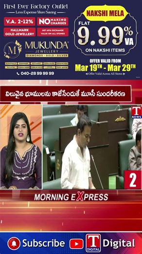 మూసీ సుందరీకరణ పై కేటీఆర్ #ktr #musiriver #assembly