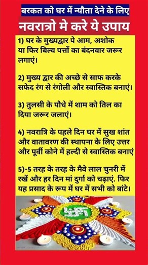 🕉️नवरात्रो मे करे ये उपाय || नवरात्रि उपाय, Navratri 2025, मां दुर्गा कृपा, सुख #NavratriPuja
