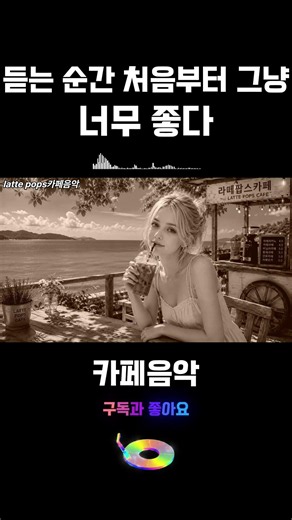 듣는 순간 처음부터 그냥 너무 좋아 계속 듣게 되는 음악 🎵7080추억의 올드팝 #추억의팝송 #카페음악 #32