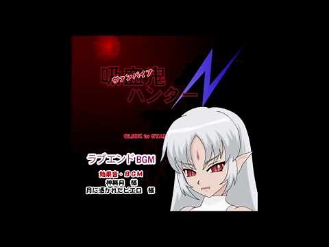 Vampire Hunter N [JSK Studio] Lover's Ending II(?) Theme