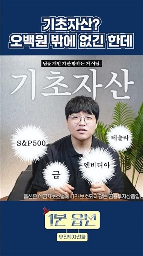 삼성전자 옵션? 기초자산이 뭔진 알고 사야죠 #삼성전자 #옵션 #기초자산 #1분옵션