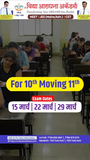 🎓 Shri Vidya Aradhana Academy (VAA) presents Scholarship Exam 2026 — “Transforming your dreams into reality!” 🚀 For 10th moving to 11th students preparing for NEET | JEE (Mains/Advanced) | CET. 📅 Exam Dates: 1 Feb | 15 Mar | 22 Mar | 29 Mar 📚 Batch starts from 3rd April. With outstanding results — 360 NEET 2025 MBBS selections and 75 selections in IITs, NITs & top engineering colleges, VAA truly delivers results. ✅ Free Registration Syllabus & Details: www.vidyaaradhana.com 📍 Latur & Nanded