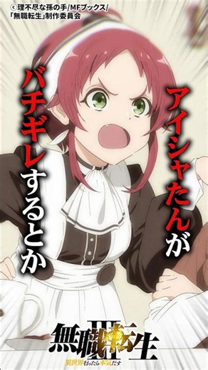 3 Rules of the Greyrat Household #MushokuTensei