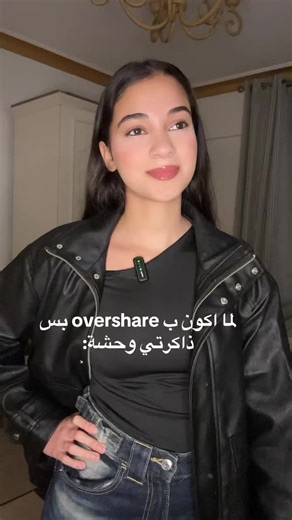 حلول لمشكلة overshare والمشاكل المتعلقة بالذاكرة