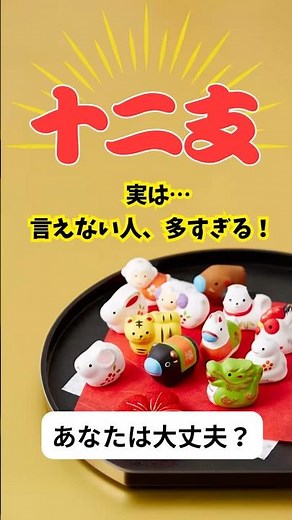 十二支の順番チェック｜最後まで言えたらすごい#shorts