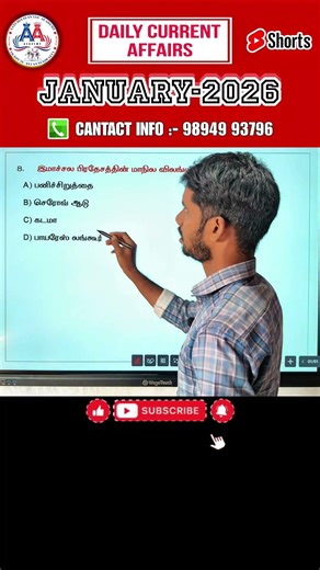tnpsc *CURRENT AFFAIRS* in tamil 2026 #government #currentaffairs