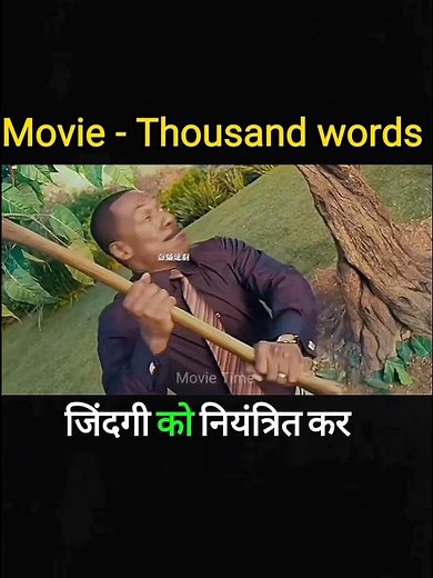 A Thousand Words (2012) Scenes #shortsfeed #movie #thousandswords