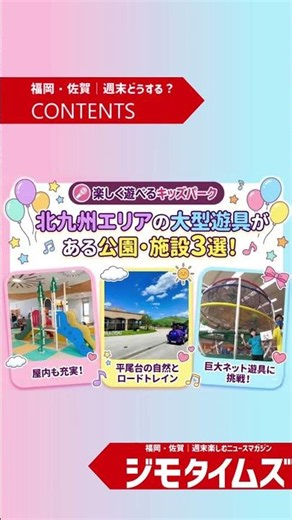 北九州エリアの「大型遊具がある公園・施設」3選！#shorts#fukuoka#福岡#kitakyusyu#北九州#週末#親子#お出かけ#ジモタイムズ