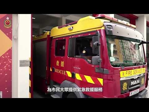 消防員 消防考生 投考必備細節 - 職位介紹 消防員